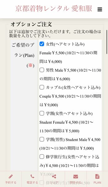プランの選択