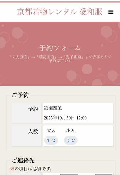予約フォーム