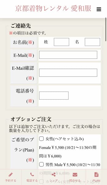 お客様情報の入力