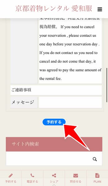予約完了
