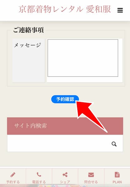 予約確認画面へ進む