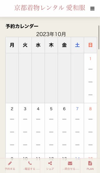予約カレンダー