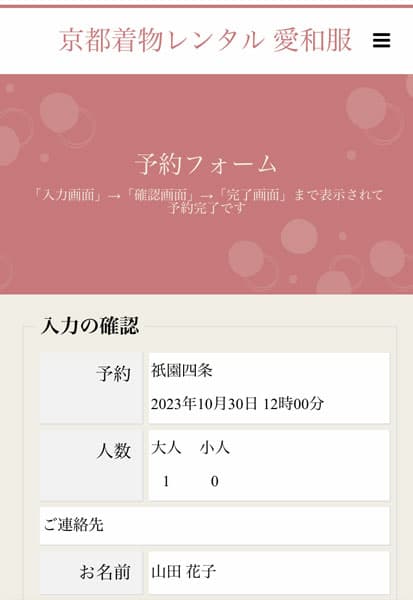 予約確認画面