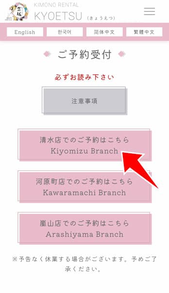 利用店舗の選択