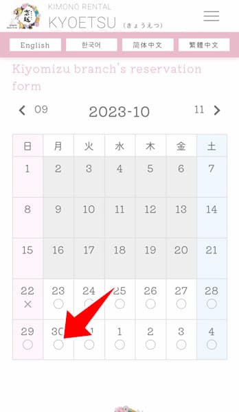 利用したい日付を選択