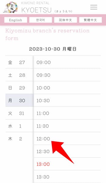 時間帯を選択