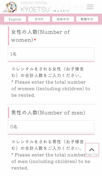 利用人数の選択