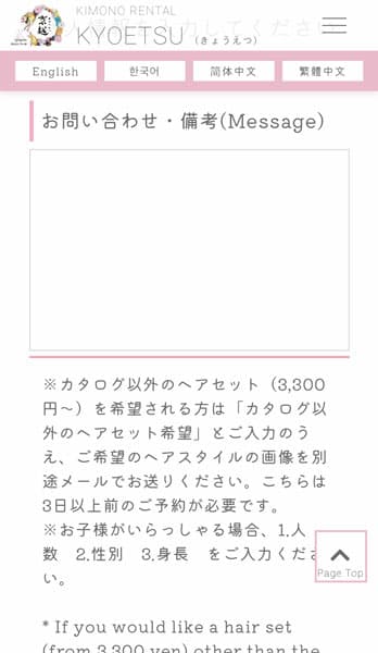 お問い合わせ事項の入力