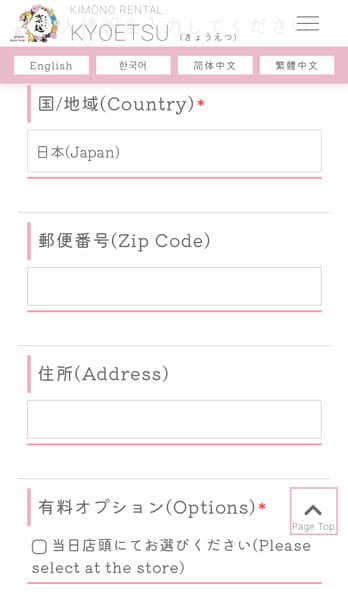 住所の入力