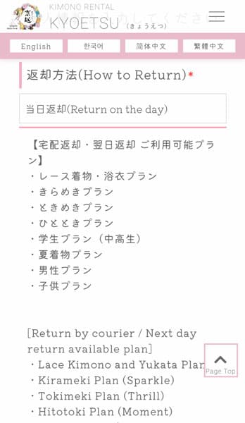返却方法の選択