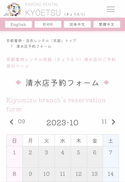 予約フォーム