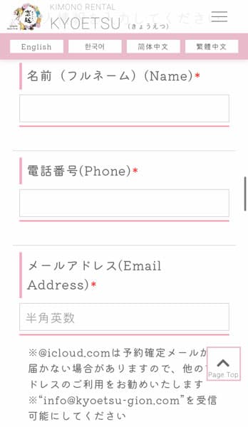 個人情報の入力