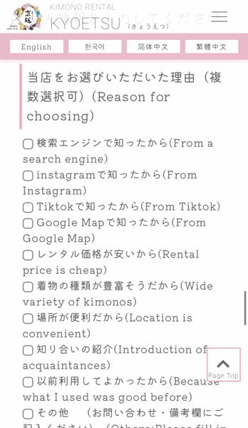 アンケートへ回答