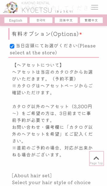 ヘアセットの選択
