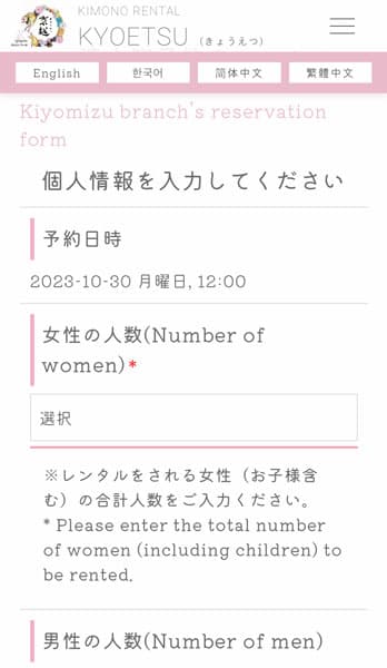 予約情報の入力