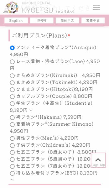 プランの選択