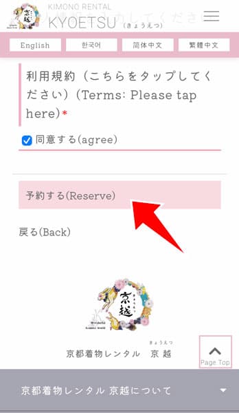 予約完了