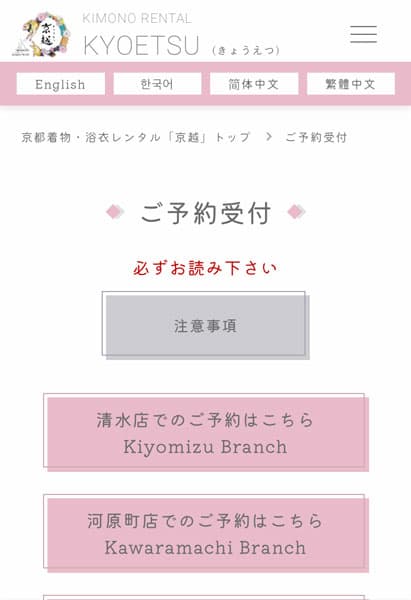 注意事項を読む