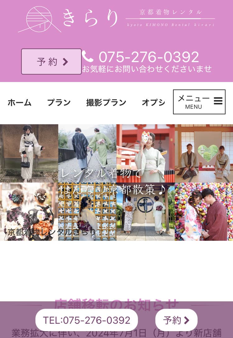 京都着物レンタルきらり