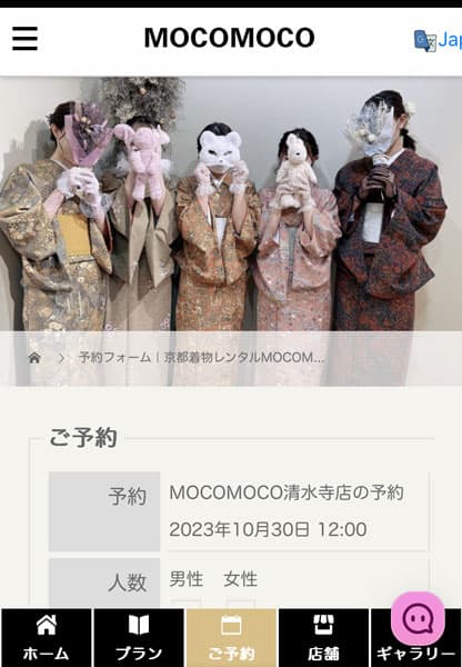 予約画面