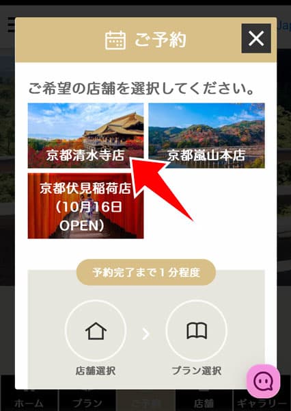 店舗を選択