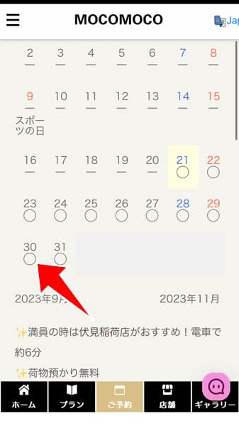 希望日を選択
