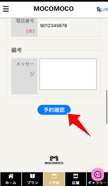 予約確認へ進む