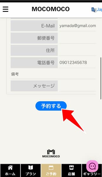 予約完了