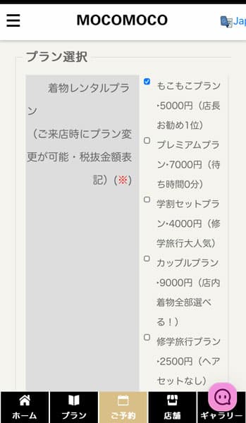プランの選択