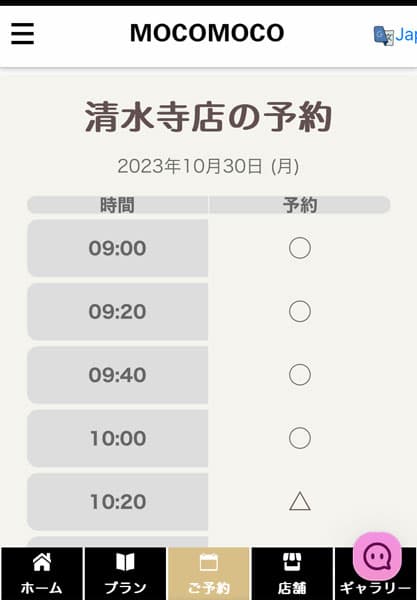 予約時間帯の表示