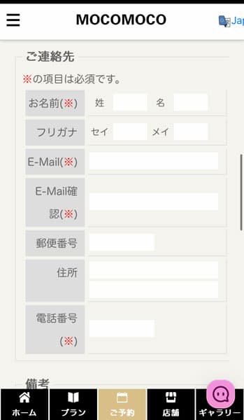 お客様情報の入力
