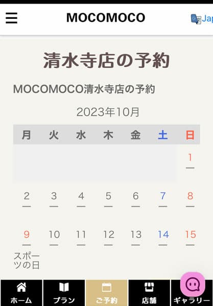 カレンダーの表示