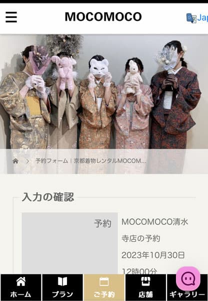 予約確認画面