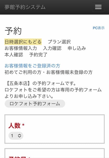 予約システム画面