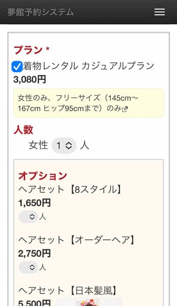 プランの選択