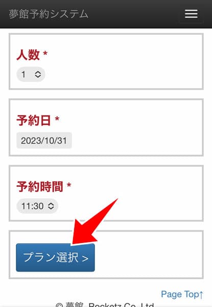 プラン選択へ進む