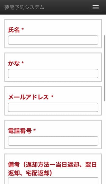 連絡先の入力