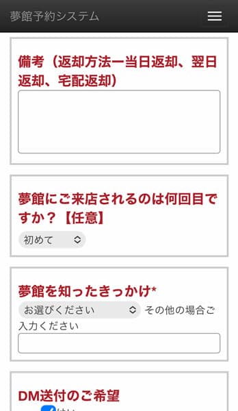 返却方法の選択