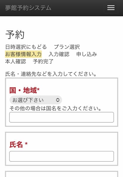 お客様情報入力画面