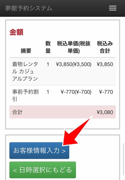 予約確認