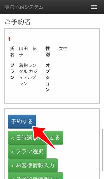 予約する
