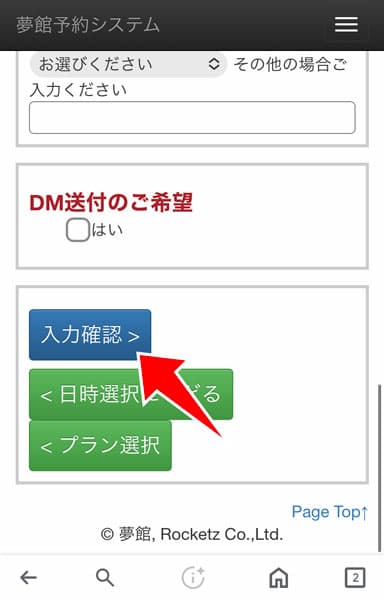 入力内容の確認へ進む