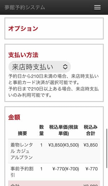支払い方法の選択