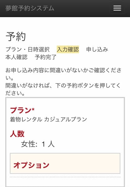 入力内容確認画面