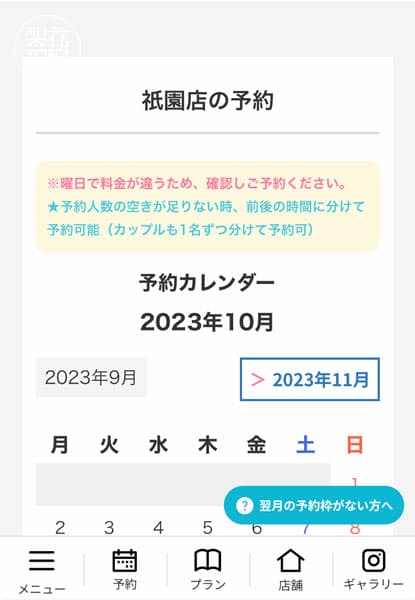 予約カレンダー