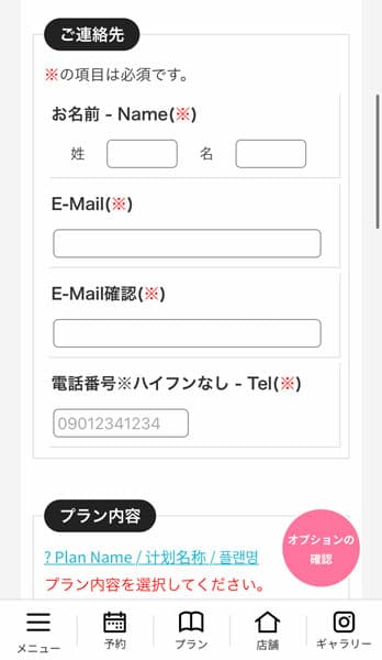 連絡先入力画面