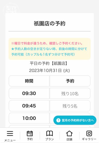 空き状況の確認