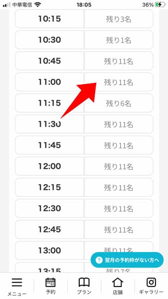 希望時間の選択