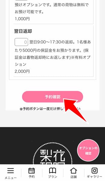 予約確認へ進む