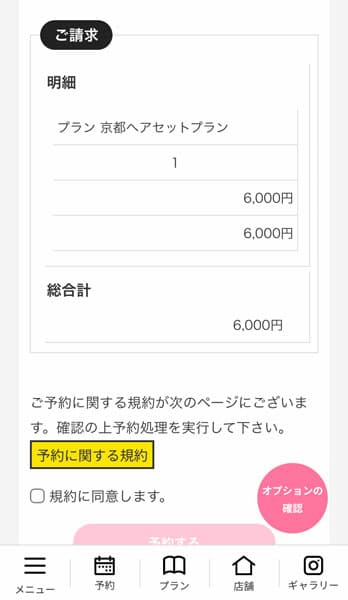 予約内容の確認